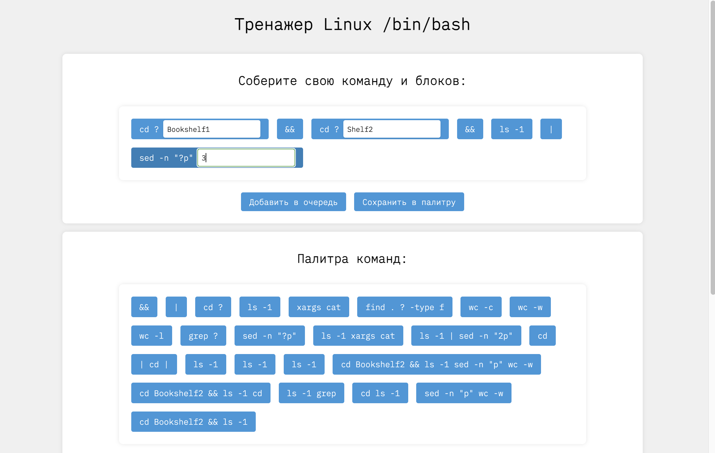 Bash Trainer